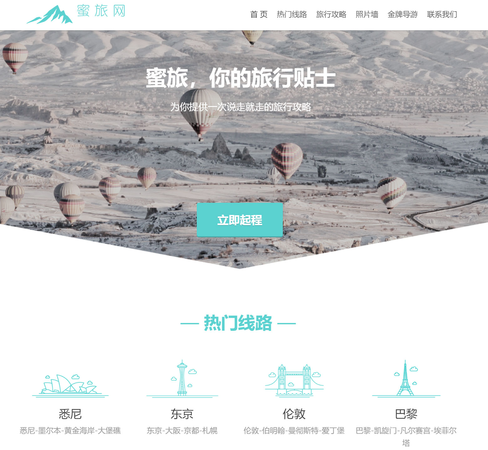 上线了旅游网站建设 上线了旅游网站建设